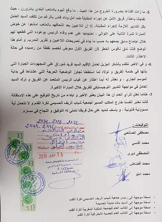 مجلس إدارة شباب الريف الحسيمي يتقدم باستقالة جماعية