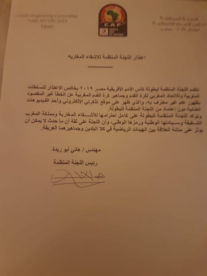 اللجنة المنظمة لكأس أمم إفريقيا تعتذر للمغاربة بعد خطئها