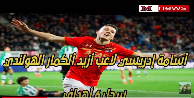 أكثر 10 محترفين مغاربة تسجيلا للأهداف في المسابقات الأوروبية