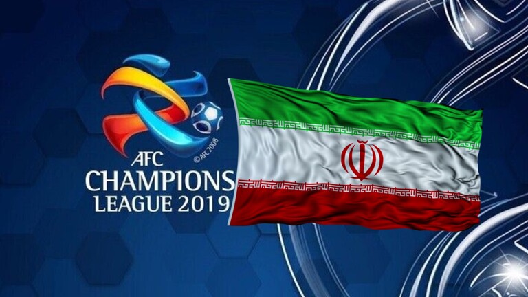 ممثلو إيران الـ 4 في دوري أبطال آسيا يعلنون انسحابهم من البطولة