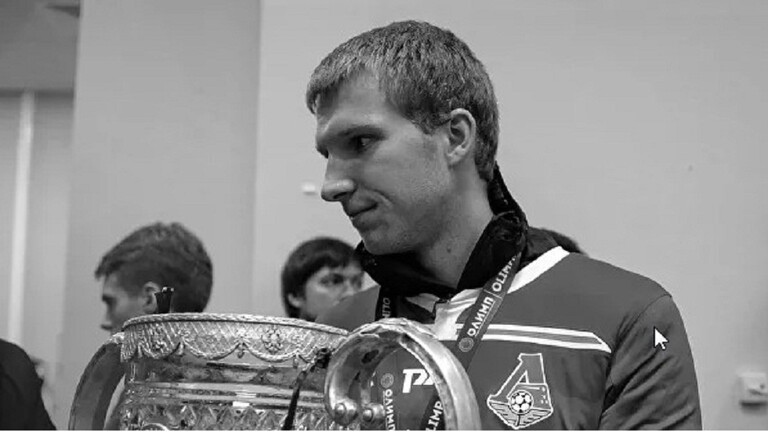 وفاة لاعب لوكوموتيف موسكو الروسي أثناء أداء تداريبه المنزلية !