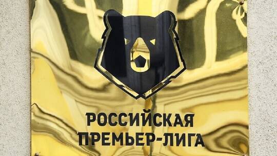 رسميا.. الدوري الروسي يعود يوم 19 يونيو