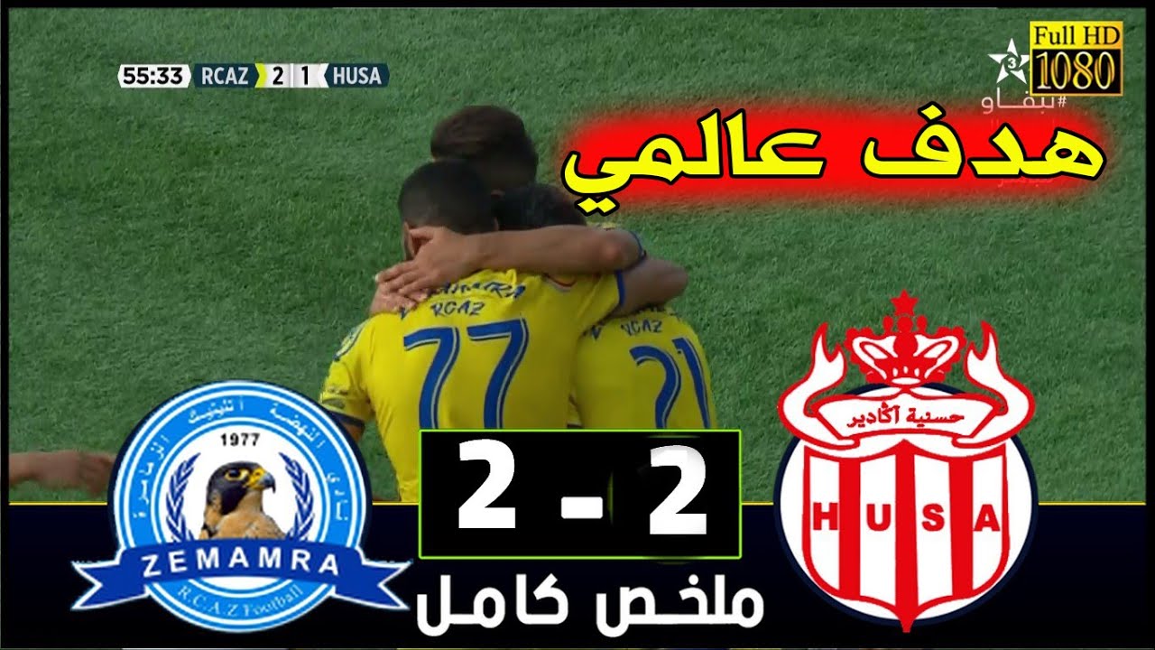 أهداف مباراة نهضة الزمامرة ضد حسنية أكادير
