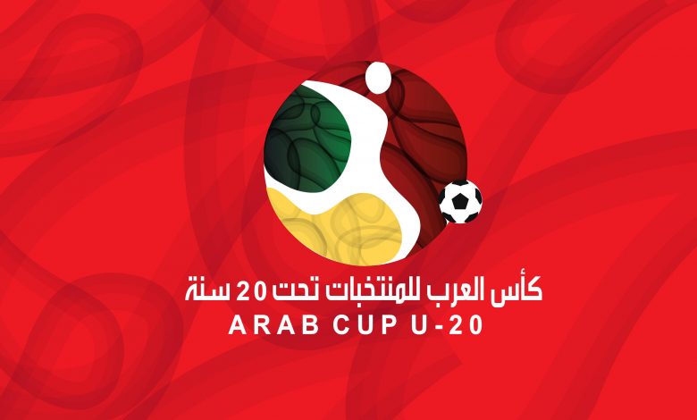 المغرب يترقب قرعة كأس العرب لمنتخبات الشباب لمعرفة خصومه