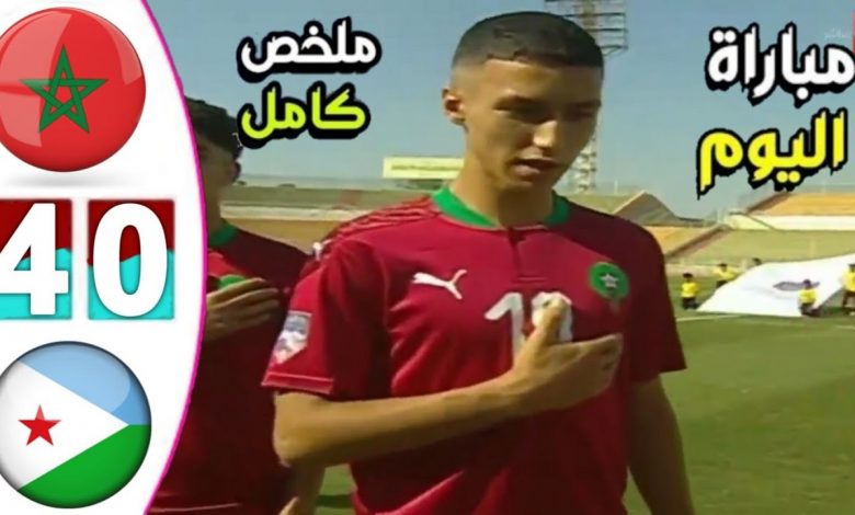 أهداف مباراة المغرب 4-0 دجيبوتي في كأس العرب