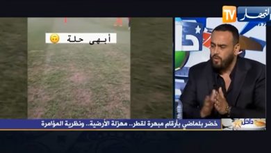 إعلامي جزائري : المغرب هو السبب وراء سوء أرضية ملعب مصطفى تشاكر (فيديو)