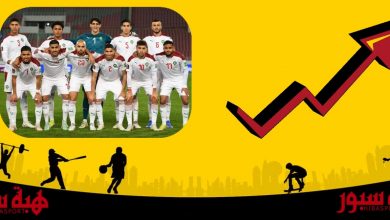 طالع : العلامة الكاملة للمنتخب المغربي لكرة القدم
