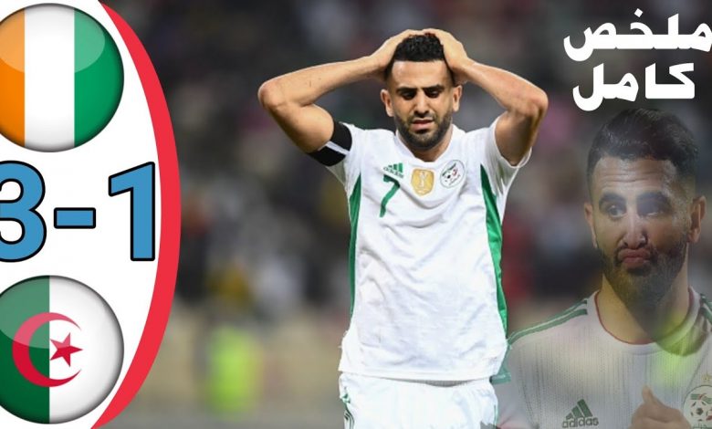 أهداف مباراة ساحل العاج 3-1 الجزائر (كأس افريقيا)
