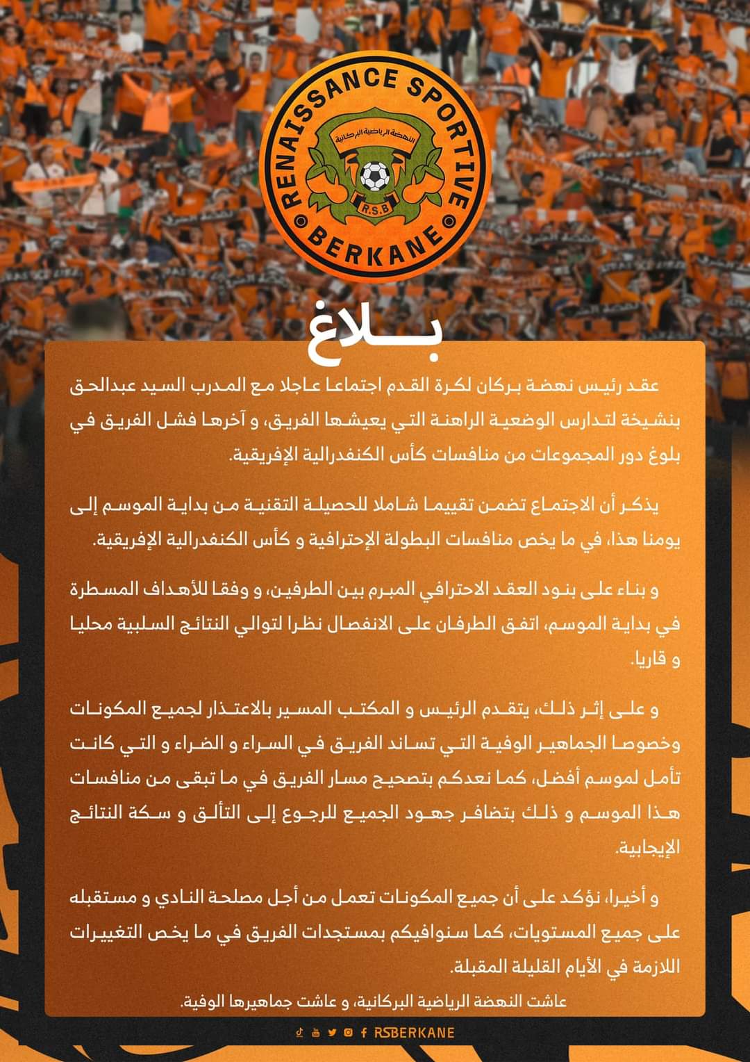 رسميا.. نهضة بركان يعلن إقالة بنشيخة