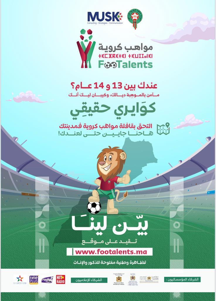 اتفاقية شراكة بين جامعة الكرة ومسك استراتيجيز للتنقيب عن المواهب الكروية في المغرب اتفاقية شراكة بين جامعة الكرة ومسك استراتيجيز للتنقيب عن المواهب الكروية في المغرب