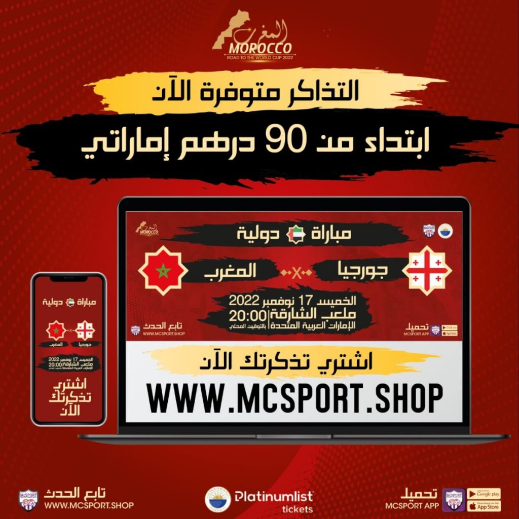 الجامعة تحدد أثمنة تذاكر مباراة الاسود ضد جورجيا
