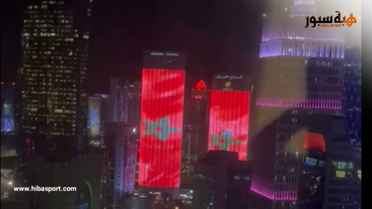 أبراج قطر تتزين بالعلم المغربي احتفالا بفوز أسود الأطلس أمام بلجيكا