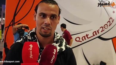 الزايري : مواجهة اسبانيا ستكون صعبة.. ولدي ثقة في لاعبي المنتخب الوطني المغربي