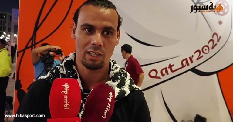 الزايري : مواجهة اسبانيا ستكون صعبة.. ولدي ثقة في لاعبي المنتخب الوطني المغربي