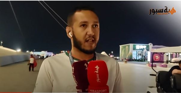 بالفيديو : تعليقات المشجعين المغاربة عقب اقصاء المغرب أمام فرنسا