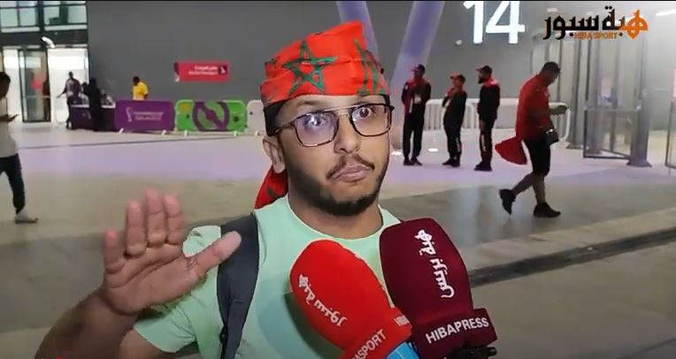 مشجع يمني : اليمنيين فرحانين اكثر من المغاربة