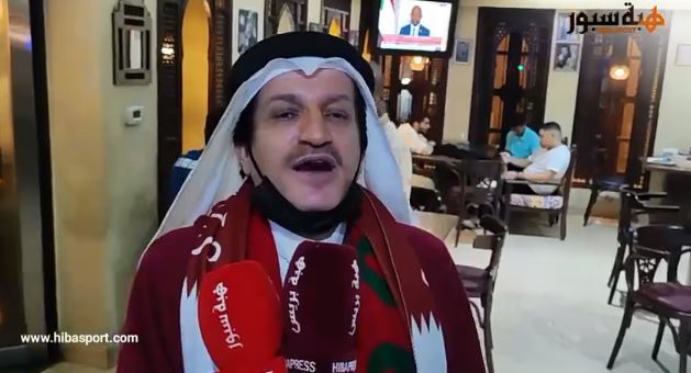 مشجع قطري : أسود الأطلس ابطال وقدموا مباراة كبيرة