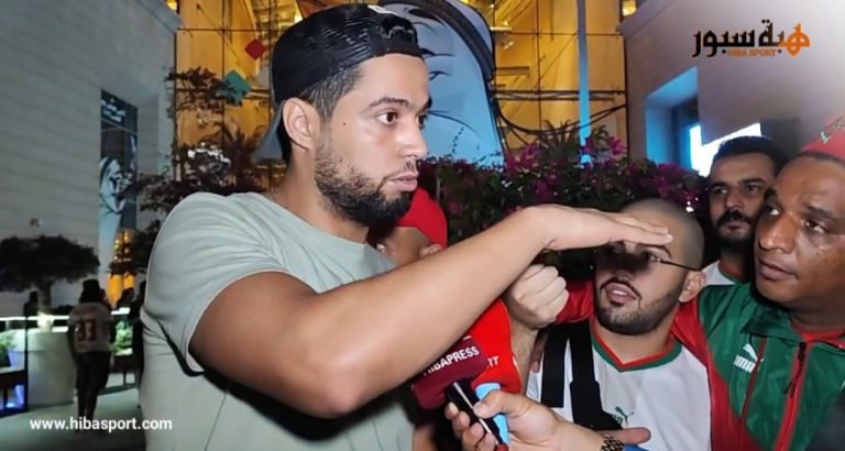 الجامعة توزع التذاكر مجانا على الجماهير المغربية في قطر قبل مباراة أسود الأطلس ضد إسبانيا