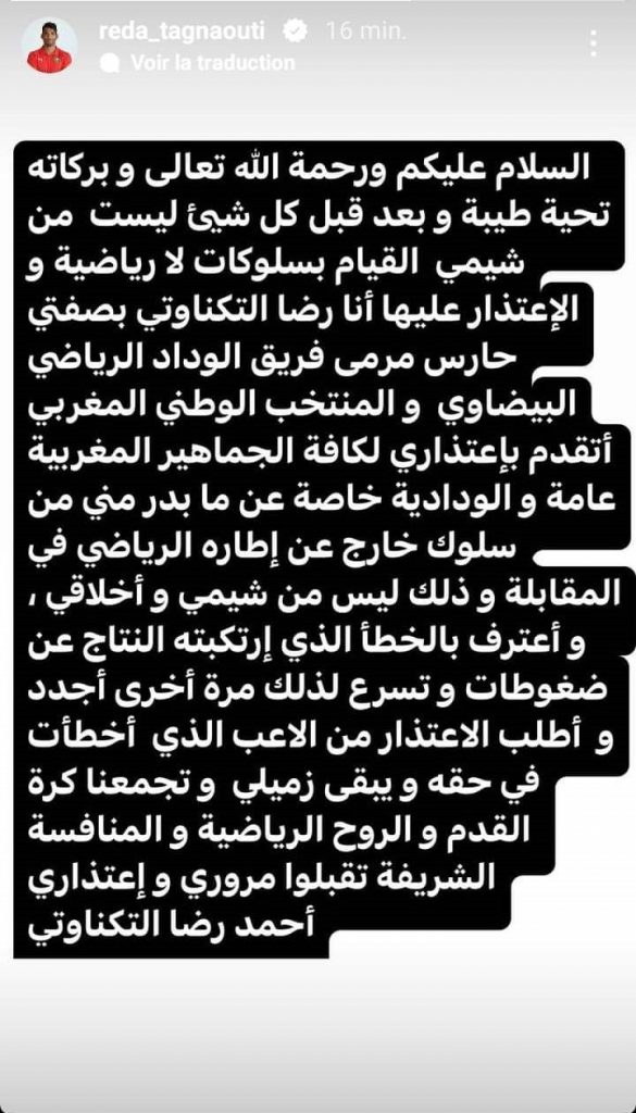 رضا التكناوتي يعتذر عن تصرفه اللارياضي في مباراة الكلاسيكو رضا التكناوتي يعتذر عن تصرفه اللارياضي في مباراة الكلاسيكو