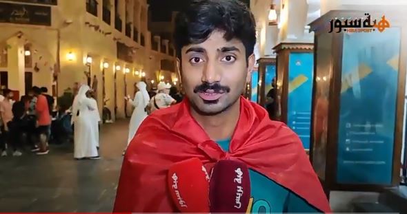 كأس العالم : مشجع قطري كان واثق من فوز المغرب ويتوقع تجاوز البرتغال