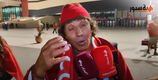 بالفيديو : قيدوم المشجعين المغاربة الضلمي فرحان رغم اقصاء الاسود امام فرنسا