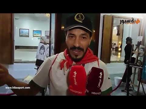 كيمو مول العود يشتكي من نفاذ تذاكر مباراة المغرب ضد إسبانيا في ثمن نهائي كأس العالم