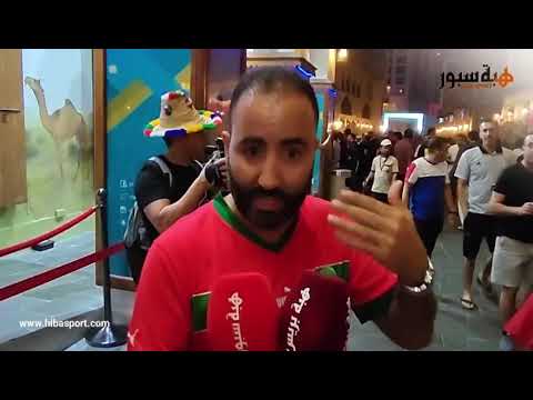 مشجع مغربي يكشف معطيات خطيرة حول نفاذ تذاكر مباراة اسود الأطلس ضد اسبانيا