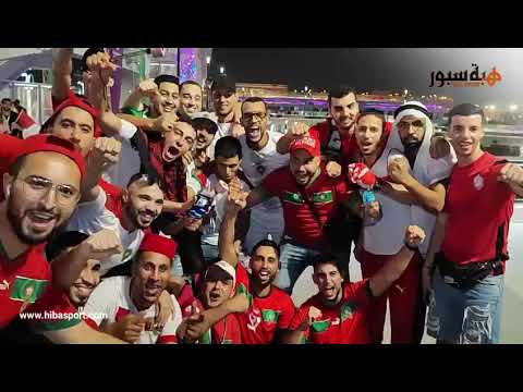 جماهير مغربية تغني احتفالا بتأهل أسود الأطلس في المونديال
