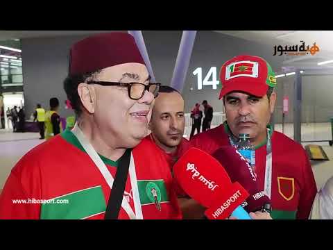 مشجعون مغاربة : فوز المغرب أمام إسبانيا مستحق ومازال طامعين في أكثر