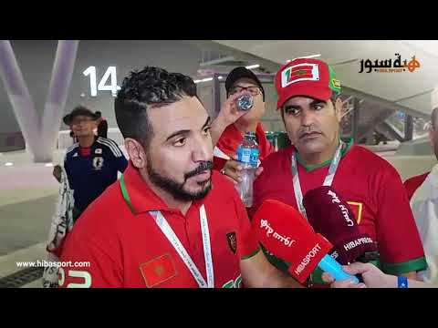 مشجع : الركراكي قهر إنريكي تكتيكيا.. والمنتخب المغربي قادر يتأهل لنصف نهائي كأس العالم