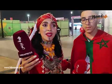 مشجعة مغربية : لباسي يعبر عن المرأة الأمازيغية.. والمنتخب حقق فوزا عظيما أمام إسبانيا