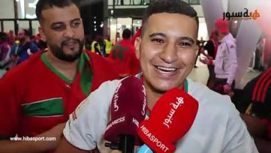 الجالية المغربية في قطر تعبر عن فرحتها بعد التأهل التاريخي لأسود الأطلس