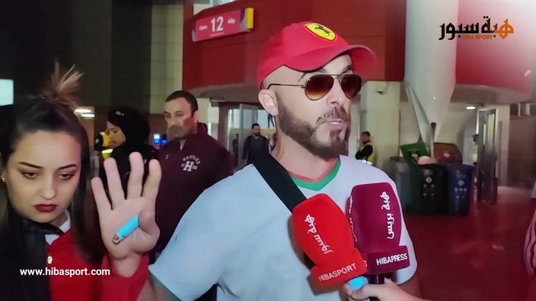 ارتسامات الجمهور المغربي بعد مقابلة المغرب ضد كرواتيا