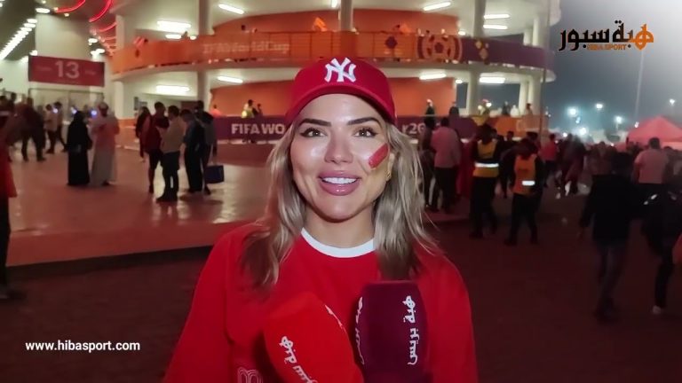 فيديو.. مشجعة لبنانية وأخرى تونسية تشيدان بالمنتخب المغربي