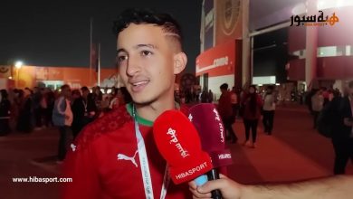 مشجع مغربي : "اللاعبين ماخلاو مادارو ولكن التحكيم ظلمنا في المونديال"