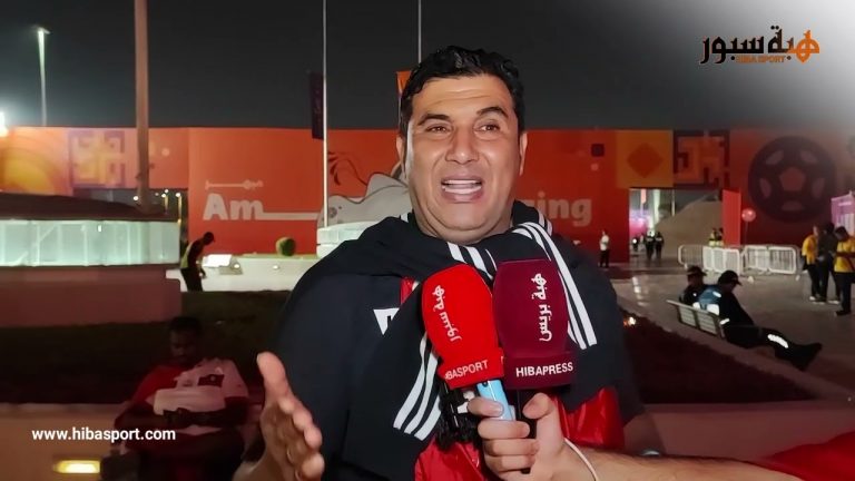 مشجع ليبي : أسود الأطلس شرفونا في المونديال.. ومنتخبات كبيرة لم تستطع احتلال المركز الرابع