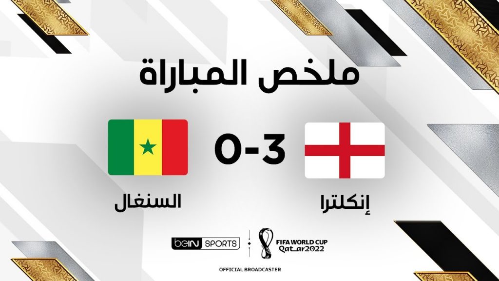 أهداف مباراة إنجلترا 3-0 السينغال (ثمن نهائي كأس العالم)