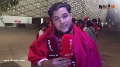تعليقات المشجعين المغاربة من الدوحة بعد التأهل التاريخي لأسود الأطلس