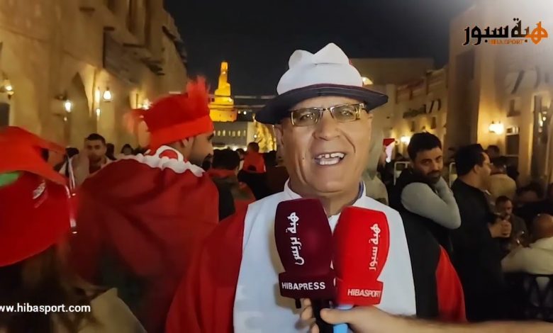 أشهر مشجع مصري : المنتخب المغربي شرفنا وأتوقع وصوله إلى نهائي كأس العالم