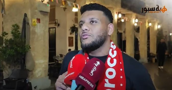 مشجع مصري : كل المصريين خلف المغرب وان شاء الله سنفوز على اسبانيا