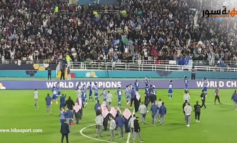 (فيديو) لاعبو الهلال السعودي يتبادلون التصفيق مع الجماهير التي ساندتهم في النهائي