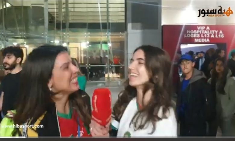 بالفيديو : العنصر النسوي فرح بفوز اسود الاطلس على البرازيل