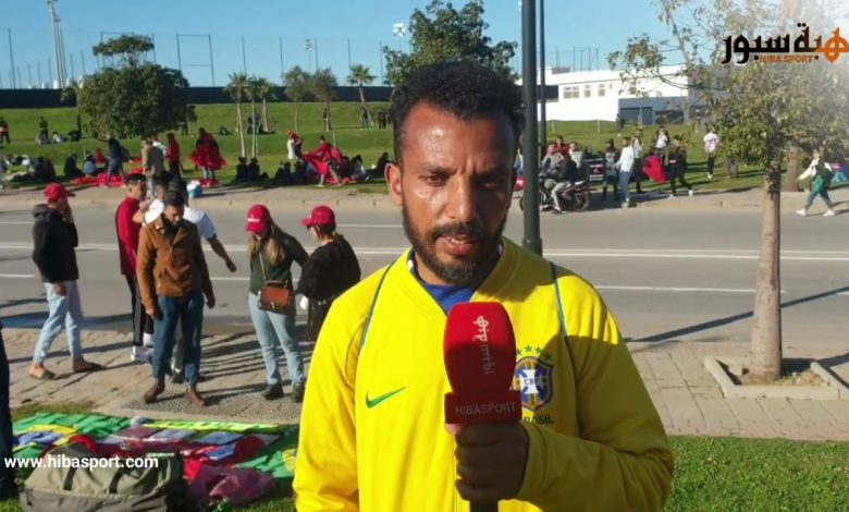 (فيديو) مغربي يرتدي قميص البرازيل يكشف السر وراء تشجيعه لمنتخب السيلساو امام المغرب