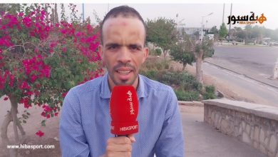 (فيديو) مشجع مغربي :"فرحانين بتنظيم مونديال 2030.. والدراجي غير كايدير الضحك في راسو"