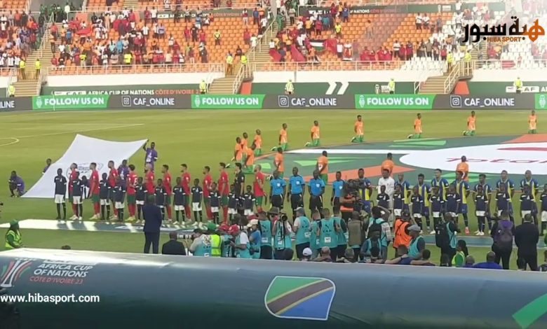 النشيد الوطني المغربي يزلزل ملعب لورن بوكو قبل مواجهة تنزانيا