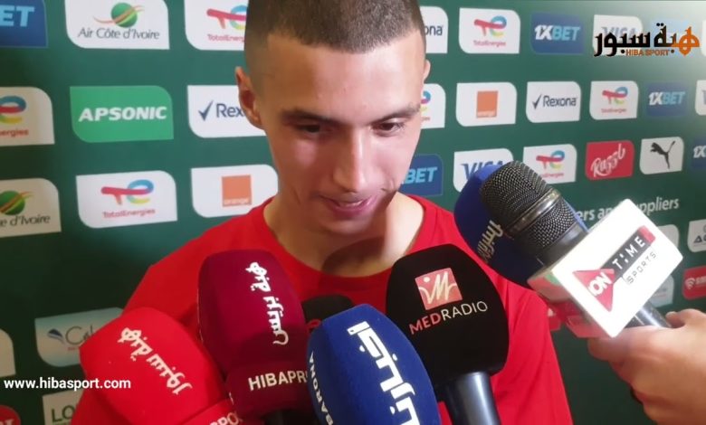 تصريحات لاعبي المنتخب المغربي بعد الفوز الكبير على تانزانيا