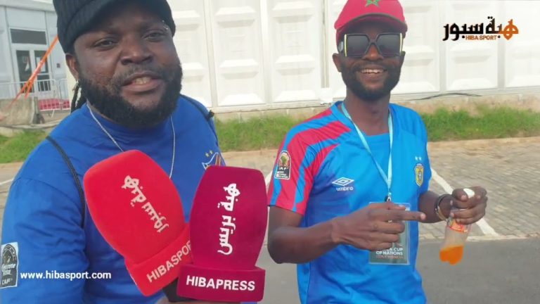 (فيديو) جمهور الكونغو يشيد بالمغرب ويتمنى مواجهة الأسود مجددا في النهائي