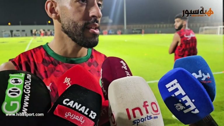 (فيديو) تيسودالي وامرابط يؤكدان جاهزية المجموعة لمواجهة جنوب افريقيا