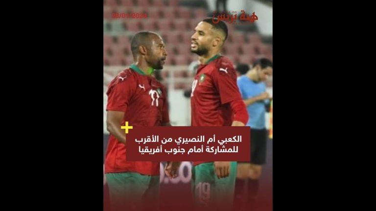 (فيديو) الركراكي يكشف أبرز أهداف أسود الأطلس خلال كأس أمم أفريقيا وأندية أوروبية تتابع أداء عطية الله