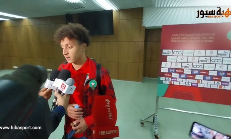 بنصغير: فخور بتمثيل المنتخب المغربي وسعداء بالفوز أمام أنغولا